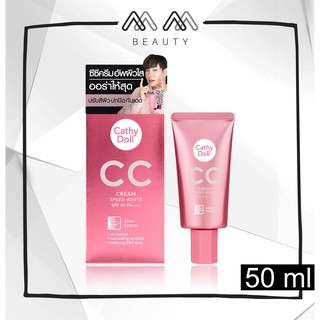 ซีซีครีม เคที่ดอลล์ Cathy Doll Speed White CC Cream SPF50+ PA+++ 50ml.