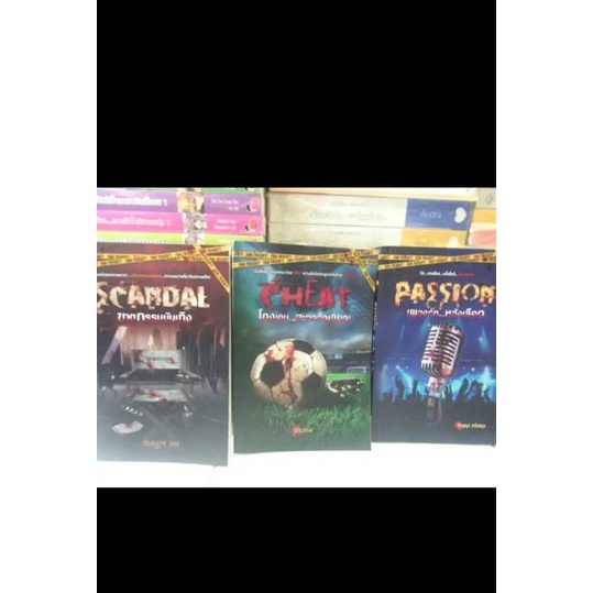 SET FAN FRIGHT 3 เล่มจบ 320.-