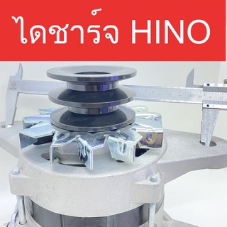ไดชาร์จ รถยนต์ ฮีโน่ HINO 24V 45A สินค้าใหม่ ประกัน 3เดือน