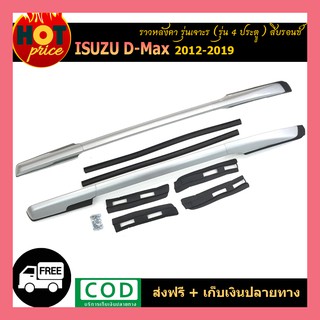 ราวหลังคา D-Max 2012-2019 รุ่น4ประตู แบบเจาะ สีบรอนซ์ Isuzu Dmax