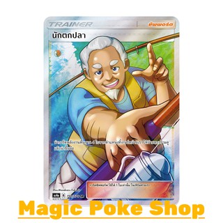 นักตกปลา (SR) ซัพพอร์ต ชุด เทพเวหา การ์ดโปเกมอน (Pokemon Trading Card Game) ภาษาไทย as4a191