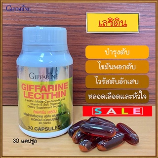 บำรุงตับGiffarineเลซิตินมีประโยชน์ต่อร่างกาย/รหัส82035/จำนวน1กระปุก(30แคปซูล)💦baş