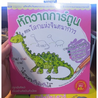หนังสือมือสอง หัดวาดการ์ตูน สภาพใหม่ ไม่มีรอยขีดเขียน