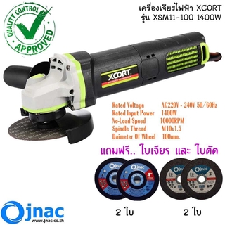 เครื่องเจียรไฟฟ้า เครื่องเจียร ลูกหมู 4 นิ้ว jnac XCORT 1400W XSM11-100 ของแท้