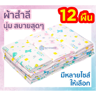 🥇ถูกสุดๆ🥇ผ้าอ้อมสำลี ผ้าอ้อมเด็กอ่อน เด็กแรกเกิด ขนาด 18x18 22x22 24x24 27x27 นิ้ว เนื้อนุ่มซับน้ำดี ps99