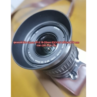 ฮูด Canon EF-S 18-55mm f/3.5-5.6 IS II, EF-S 18-55mm f/3.5-5.6 IS USM, EF 28-80mm f/4-5.6 , USM , II USM ตรงรุ่น มือ 1