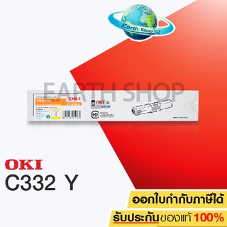 TONER OKI TY332 YELLOW ใช้สำหรับเครื่องรุ่น OKI C332 / MC363