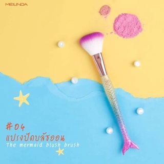 (1 ชิ้น) Mei Linda The Mermaid Brush เมลินดา เดอะ เมอเมท บรัช แปรงแต่งหน้า (เบอร์ 03) OB966-04