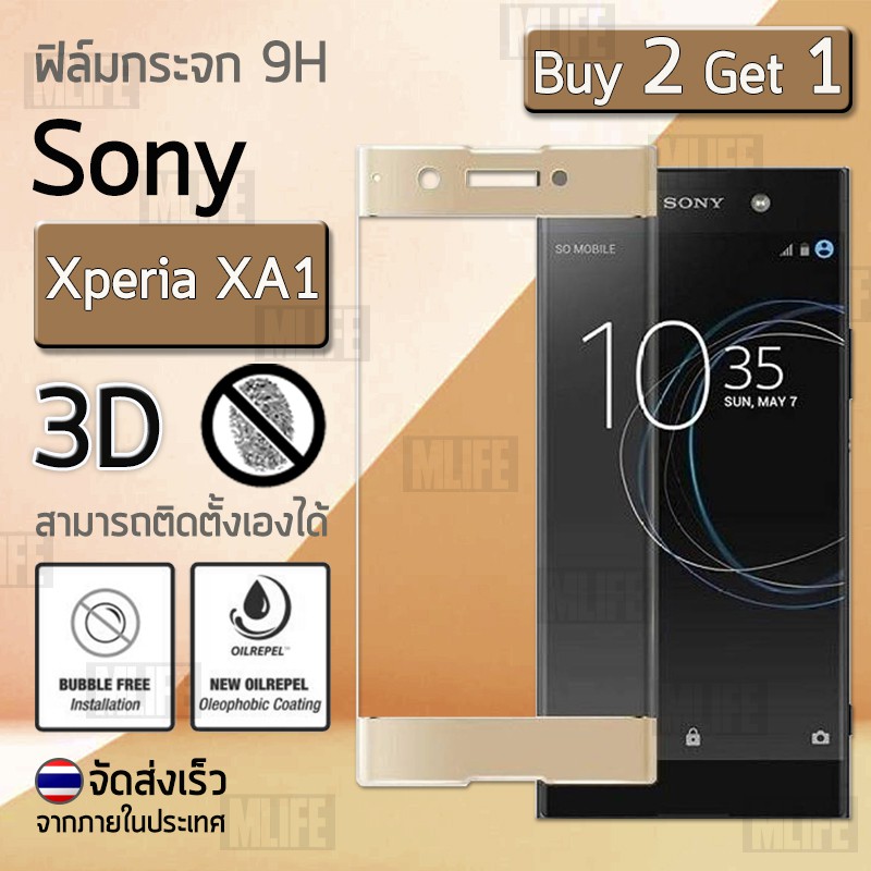 ซื้อ 2 ฟรี 1 - ฟิล์มกระจก Sony Xperia XA1 (5.0") ฟิล์มกันรอย ฟิล์มกระจกนิรภัย ฟิล์มเต็มจอ สีทอง Prem
