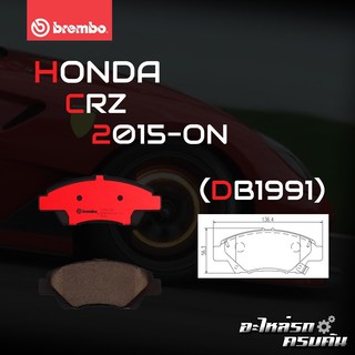 ผ้าเบรกหน้า BREMBO สำหรับ HONDA CRZ 15- (P28 050B/C/X)