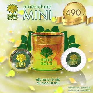 HERB GOLD เฮิร์บ โกลด์ ( ครีมเดิม สบู่เดิม Herb inside เฮิร์บ อินไซต์ แพคเก็จใหม่ )สบู่ 50 กรัม + ครีม 10 กรัม x 1ชุด