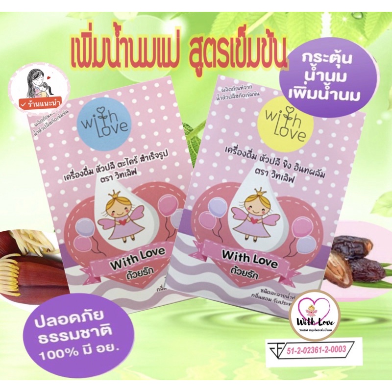 สมุนไพรบำรุงน้ำนม ลดหุ่นหลังคลอด ตราวิทเลิฟ สูตรเข้มข้น ชนิดผงพร้อมชง 1 กล่อง 10 ซอง