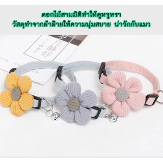 AL-126 ปลอกคอแมว สุนัข หมา สไตล์ญี่ปุ่น มีกระดิ่ง ปลอกคอสัตว์เลี้ยง ปลอกคอดอกไม้ Collar 🔥 พร้อมส่ง 🔥