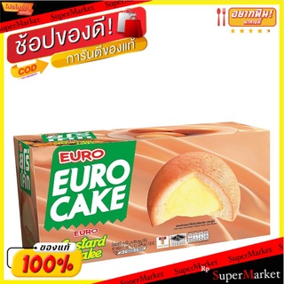 ว๊าว🍟 ยูโร่ คัสตาร์ดเค้ก 17 กรัม แพ็ค 12 ชิ้น Euro Cake Custard 17 g x 12 Pcs