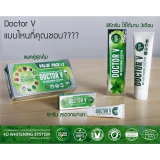 ยาสีฟันด็อกเตอร์ วี สมุนไพรไทยสูตรเข้มข้นพิเศษ 12 ชนิด Doctor V [แพ็คเดียว, แพ็คคู่]