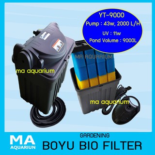 BOYU YT9000 ถังกรองบ่อปลา รวมปั๊มน้ำ+วัสดุกรอง และหลอดกำจัดตะไคร่น้ำเขียว 11w ปั๊มน้ำ 43w  2000L/Hr พร้อมใช้งาน