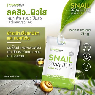 SNAIL WHITE BODY ACNE SOAP สบู่หอยทาก ลดสิว