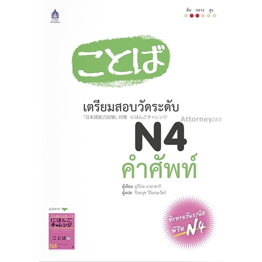 เตรียมสอบวัดระดับ N4 คำศัพท์