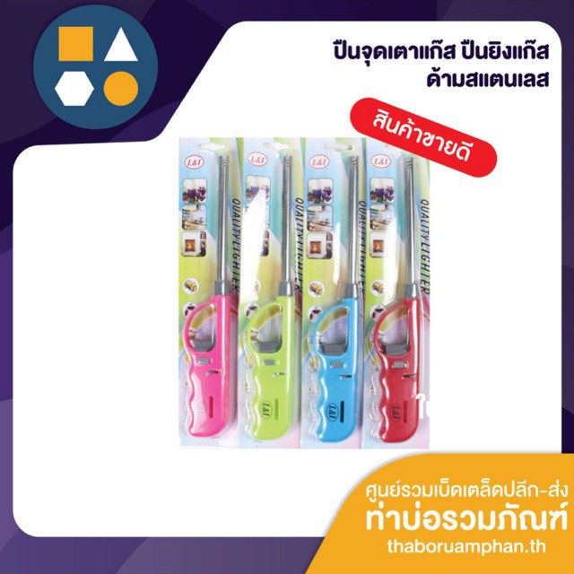 ที่จุดเตาแก๊ส ด้ามสแตนเลส ปรับระดับแก๊ซได้ ยี่ห้อ L&I คละสี