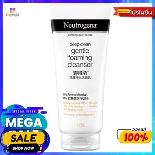 นูโทรจีนาดีพคลีนเจนเทิลโฟมคลีนเซอร์ 175กผลิตภัณฑ์ดูแลผิวหน้าNEUTROGENA DEEP CLEAN GENTLE CLEANSER175