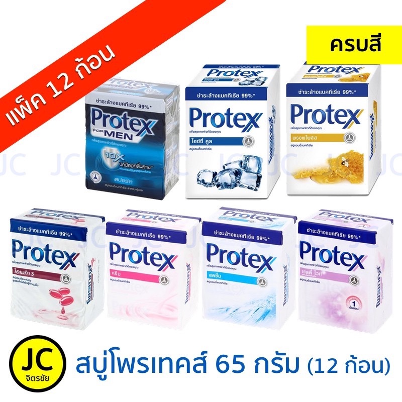 Protex (ยกโหล 3แพ็ค) สบู่โพรเทค 65 กรัม (รวม 12 ก้อน)