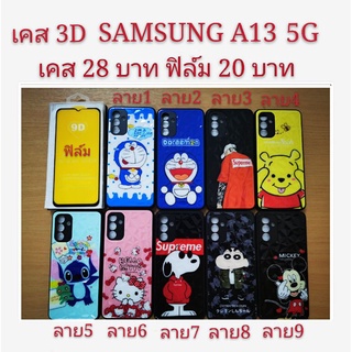 เคส 3D SAMSUNG A13 5G  เคสกันกระแทก ลายการ์ตูน น่ารัก  เคสโทรศัพท์มือถือ samsung A13 5G