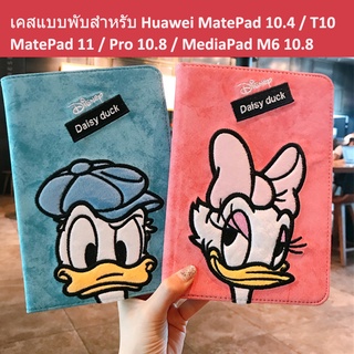 เคสโทรศัพท์มือถือ ยางนิ่ม ป้องกัน ลายการ์ตูนเป็ด ดอกเดซี่ 3D พร้อมขาตั้ง สําหรับ Huawei MatePad SE 10.4 2022 T10 T10S C5E 11 2023 Pro 10.8 MediaPad M6 10.8