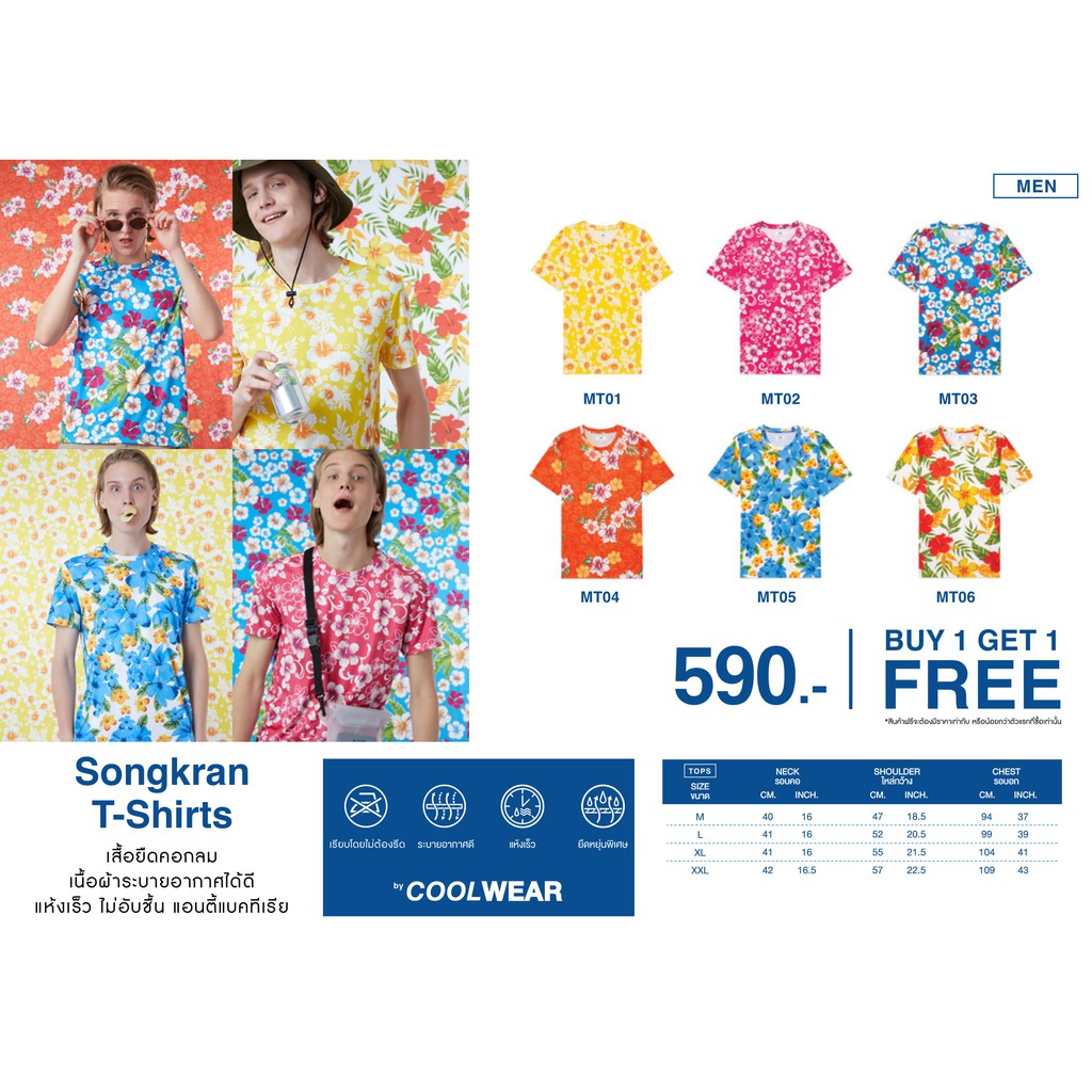 เสื้อยืดคอกลม(ผู้ชาย) 1แถม1 ลายสงกรานต์ AIIZ แท้100%