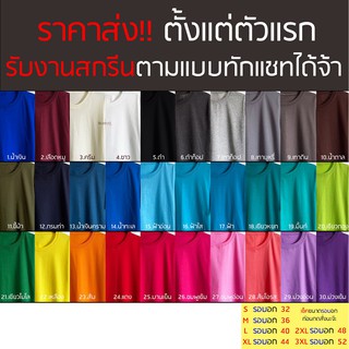 เสื้อสีพื้น เสื้อเปล่า เสื้อยืดสีพื้น (มีทั้งคอกลม/คอวี) มีเก็บปลายทาง