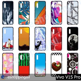 เคส vivo v15 pro ชุด 1 เคสมือถือกรอบยางลายการ์ตูน กรอบมือถือพร้อมส่งในไทย