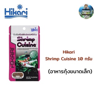 Hikari Shrimp Cuisine 10 กรัม(อาหารกุ้งขนาดเล็ก)