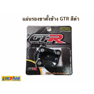 แผ่นรองขาตั้งข้าง GTR สีดำ/สีทอง รุ่น : GTR CB-150/CRB-250-300-500-650/FORZA