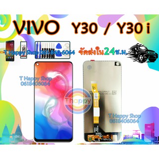 หน้าจอ VIVO Y30 Y30i เเถมเครื่องมือ กาว ฟิล์ม จอ Y30 LCD Y30 จอ Y30i LCD Y30i จอ+ทัช Y30 LCD Display VIVOY30