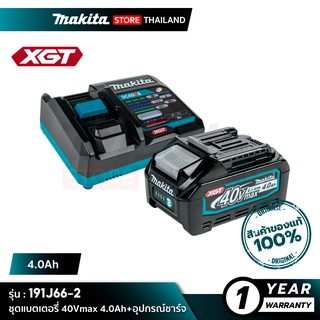 [แบตเตอรี่] MAKITA XGT STARTER KIT : 191J66-2 : ชุดแบตเตอรี่ 40Vmax 4.0Ah+อุปกรณ์ชาร์จ