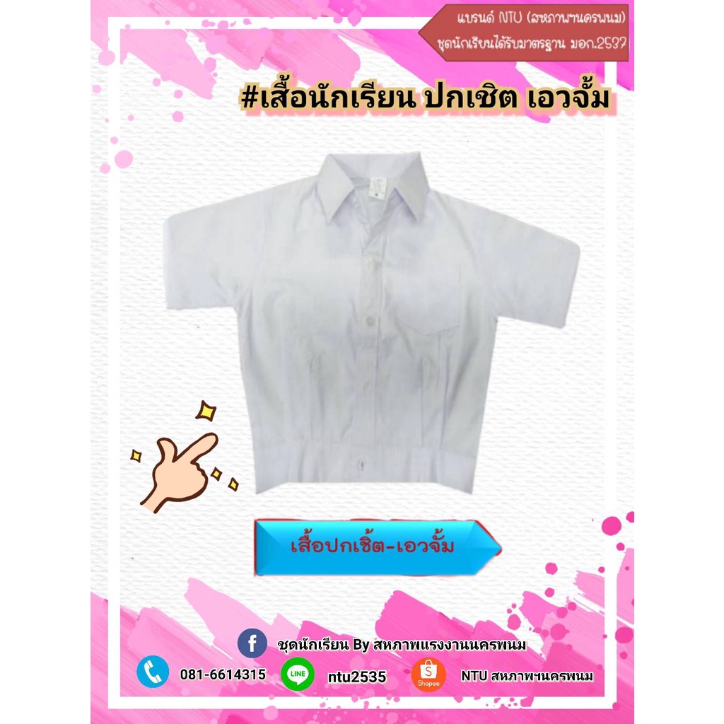 เสื้อนักเรียนอนุบาล ปกเชิ้ต-เอวจั้ม  (ล้างสต๊อก) ชุดนักเรียน