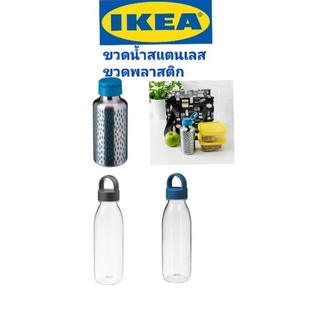 IKEA,แท้,กระติกน้ำสุญญากาศอิเกีย, ikea,ขวดน้ำอิเกีย,ขวดน้ำสแตนเลสอิเกีย,อีเกีย,ikea,ขวดน้ำพลาสติกอิเกีย, ikea
