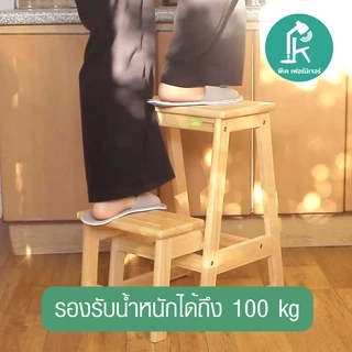PK.FURNITURE เก้าอี้บันไดไม้ยางพารา เก้าอี้บันได2ชั้น ใช้งานหยิบของได้เลยไม่ต้องประกอบ Step stool