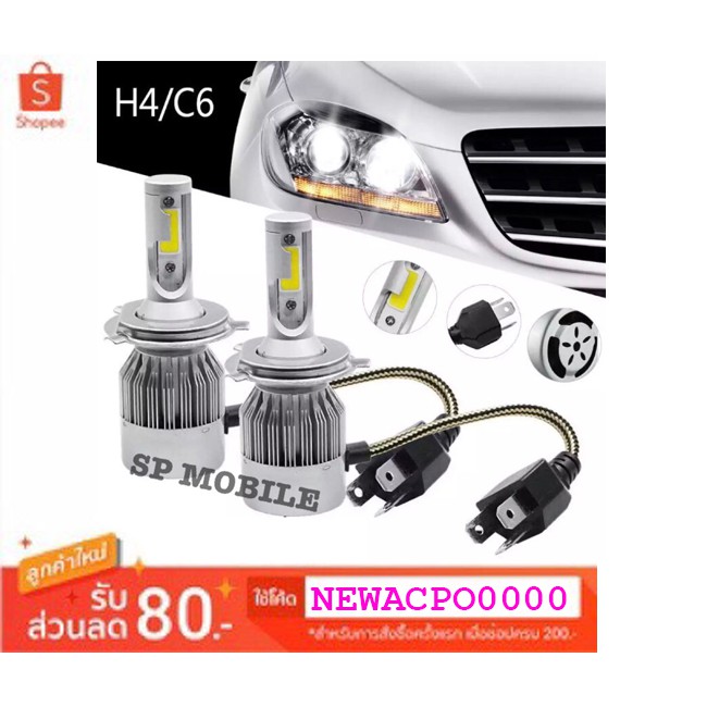 SP MOBILE หลอดไฟหน้ารถยนต์ LED C6 ขั้ว H4 36W 3800lm แสงสีขาว