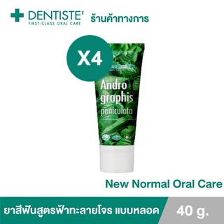 (แพ็ค 4) Dentiste ยาสีฟันสูตรฟ้าทะลายโจร ขนาด 40 กรัมAndrographis Paniculata Tube ลดการสะสมของแบคทีเรีย หลอด เดนทิสเต้