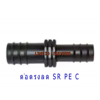 ข้อต่อตรงลด SR (PE C) ขนาด 32x25 (PACK10)