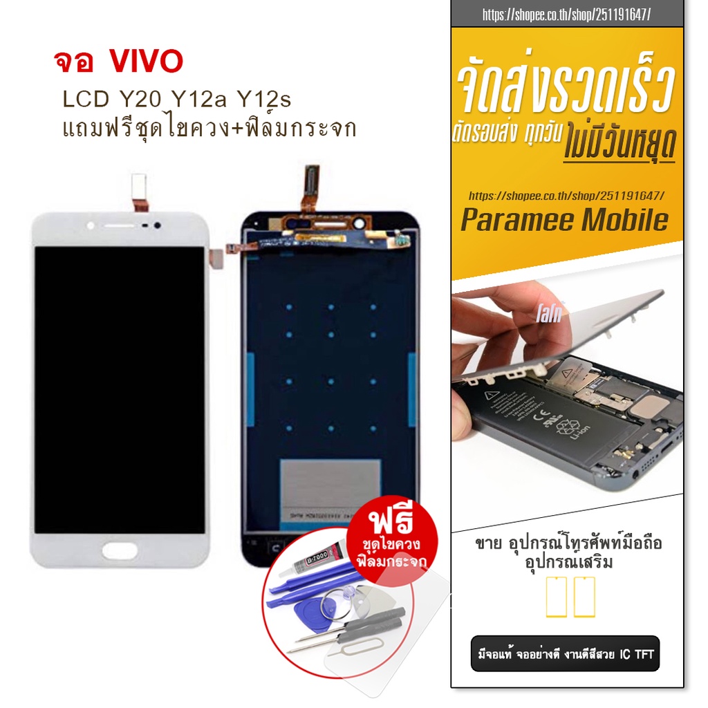 จอ V5/V5S    LCD vivo V5/V5S  หน้าจอ ฟรีชุดไขควง+ฟิล์มกระจก