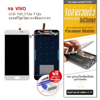 จอ V5/V5S    LCD vivo V5/V5S  หน้าจอ ฟรีชุดไขควง+ฟิล์มกระจก