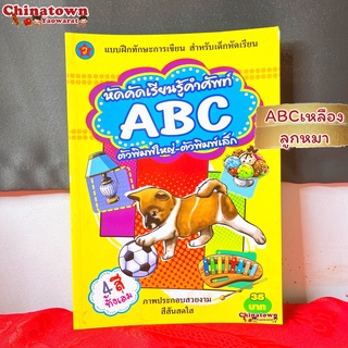 🧧แบบฝึกหัดคัด ABCเหลือง ลูกหมา🧧ภาษาไทยเบื้องต้น กขค ก.ไก่ ก-ฮ เสริมพัฒนาการ เตรียมอนุบาล อนุบาล นิทานอีสป นิทานก่อนนอน