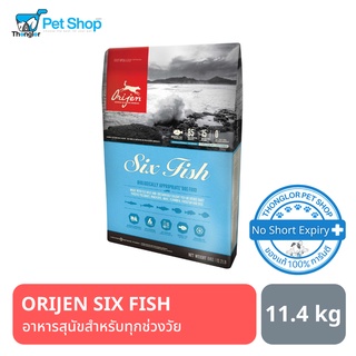 ORIJEN 6 FISH DOG  โอริเจน สูตร ปลา 6 ชนิด อาหารสุนัขทุกช่วงวัย 11.4 kg