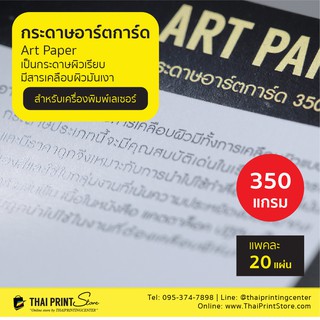 (แพ็ค 20 แผ่น) กระดาษ อาร์ตการ์ด 350 แกรม Art paper 350 gram