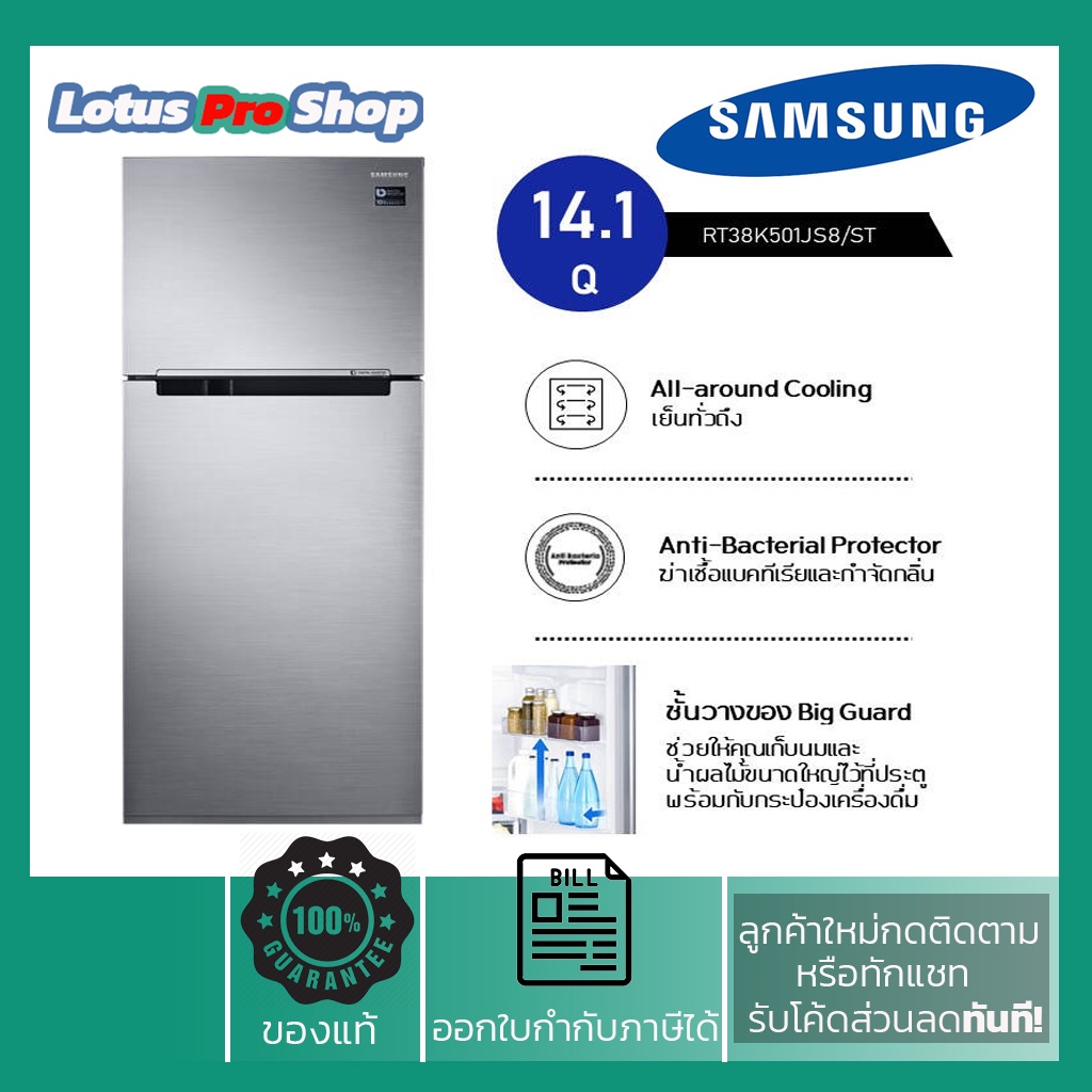 Samsung ตู้เย็น 2 ประตู ขนาด 14.1 คิว รุ่น RT38K501JS8/ST