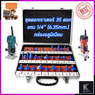 RRT ชุดดอกเร้าเตอร์/ทริมเมอร์(1/4 ) ขนาด 6.35mm. รุ่น 35PCS (กล่องอลูมิเนียม)