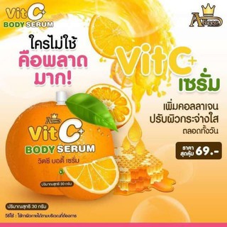 Alicea Vit C + Body Serum วิตซี บอดี้ เซรั่ม C+