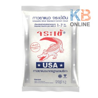 กาวยาแนว จระเข้เงิน สำหรับยาแนวกระเบื้องทั่วไป 1 กก. | Crocodile Silver Standard Cement Grout 1 kg.