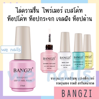 Bangzi ไล่ชื้น ไพร์เมอร์ เบส ท็อปเงา ท็อปกระจก ท็อปแข็ง ท็อปด้าน